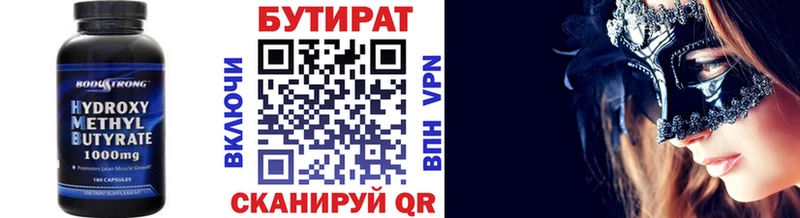 Бутират оксана  Бирюч 