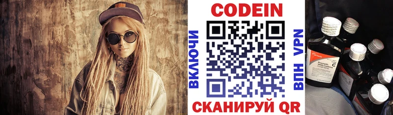Codein напиток Lean (лин)  Бирюч 
