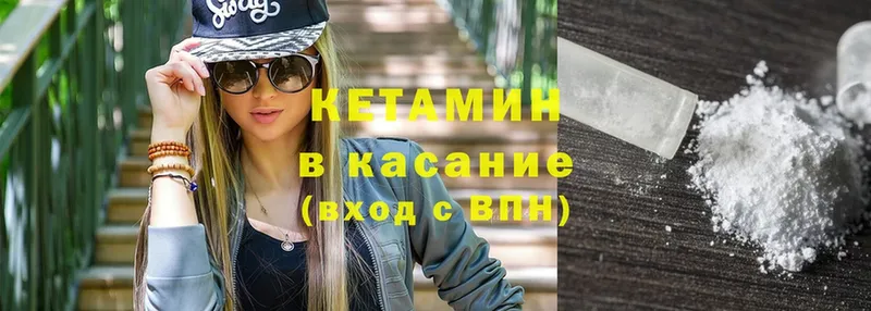 КЕТАМИН ketamine Бирюч